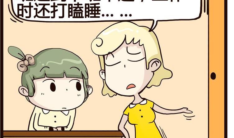 《怪兽经理》41 第2页