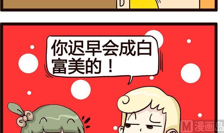 《怪兽经理》41 第3页