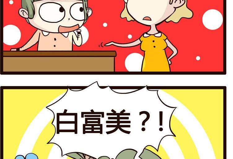 《怪兽经理》41 第4页