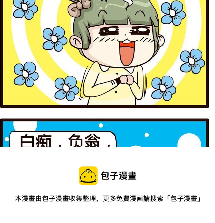 《怪兽经理》41 第5页