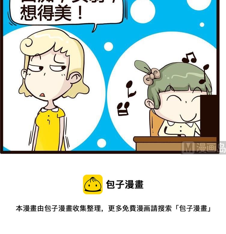 《怪兽经理》41 第6页