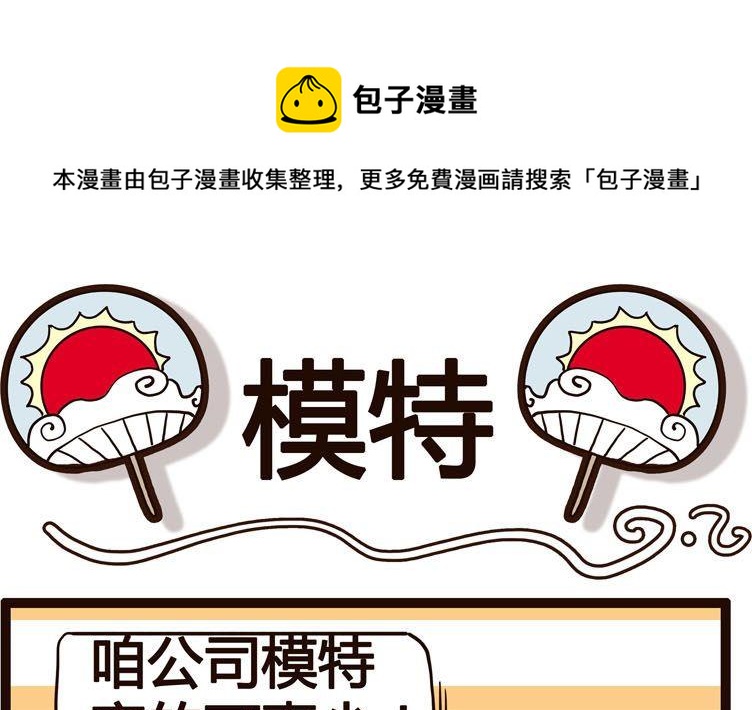 《怪兽经理》47 第1页