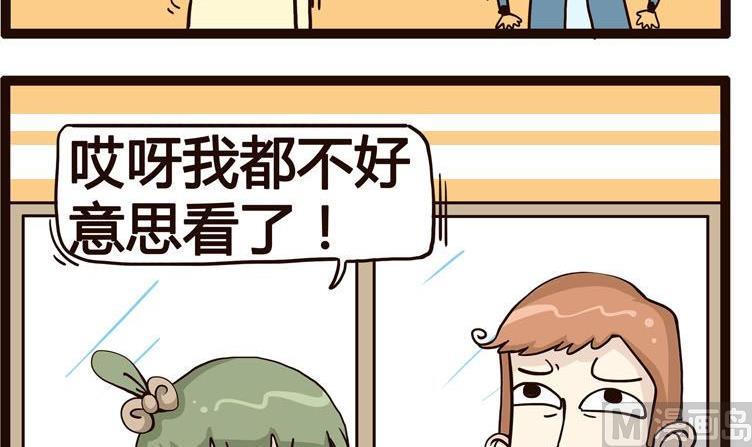 《怪兽经理》47 第3页