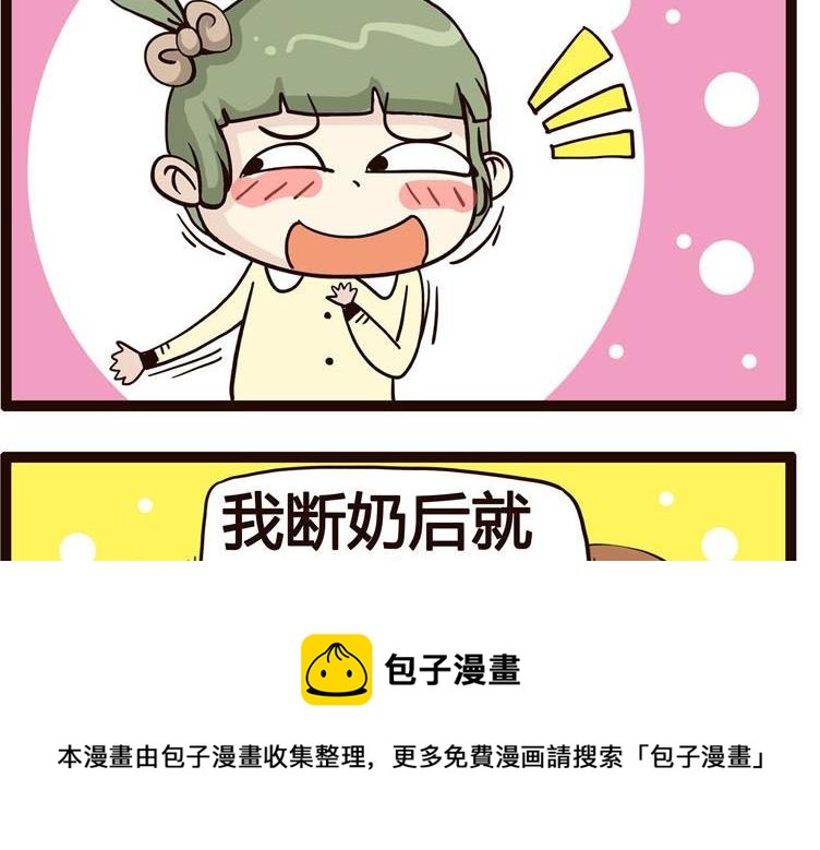 《怪兽经理》47 第5页