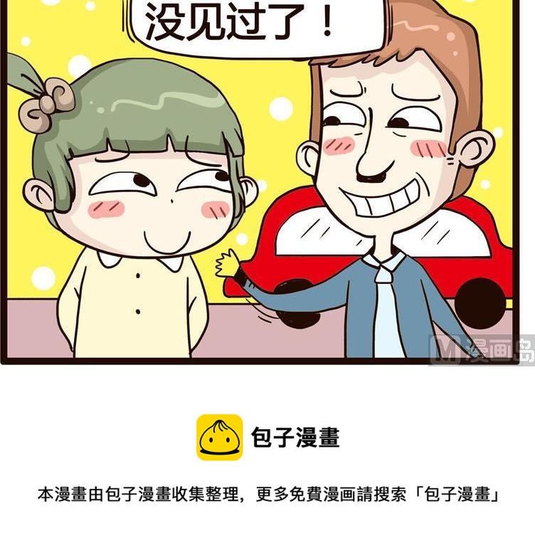 《怪兽经理》47 第6页