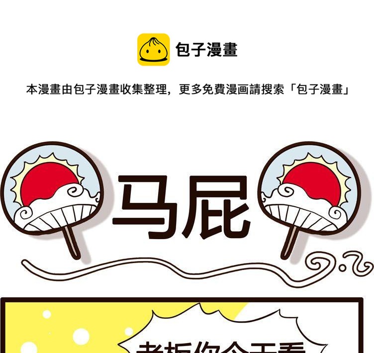 《怪兽经理》46 第1页