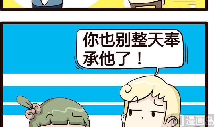 《怪兽经理》46 第3页