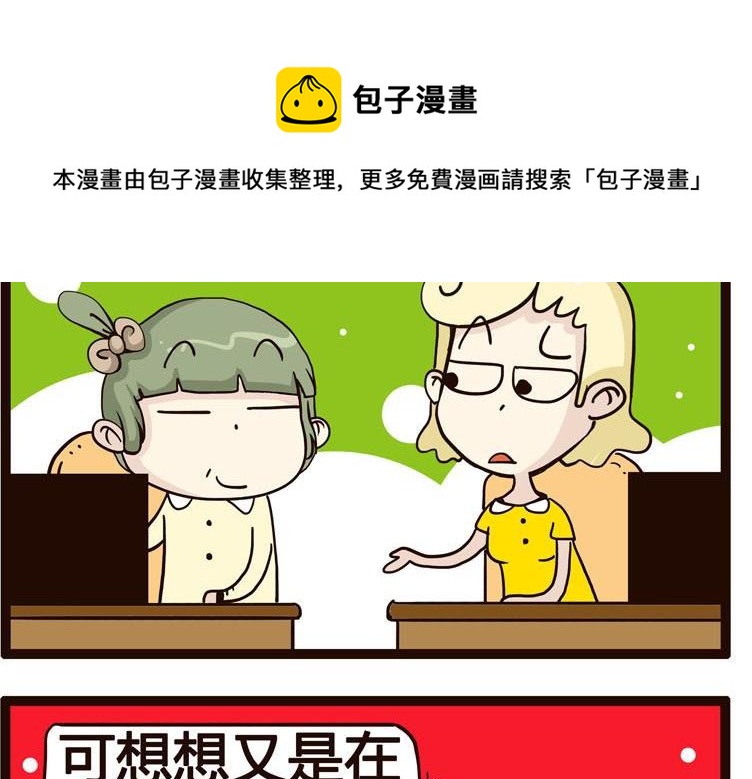 《怪兽经理》46 第5页