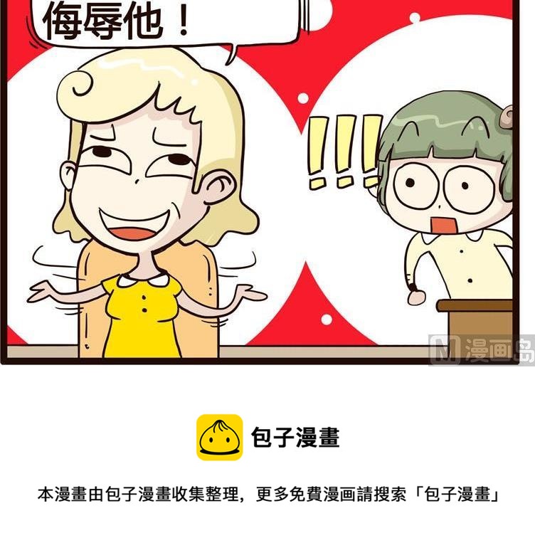 《怪兽经理》46 第6页