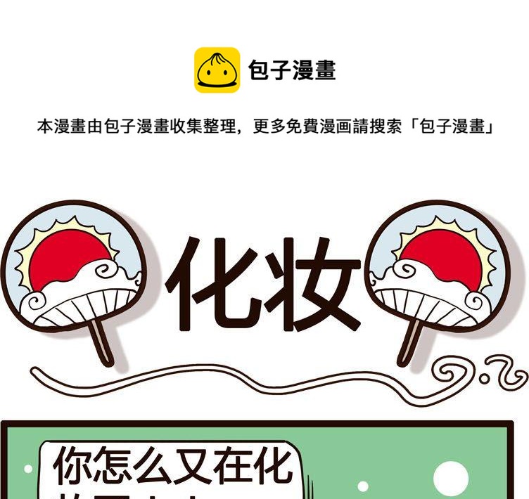 《怪兽经理》48 第1页