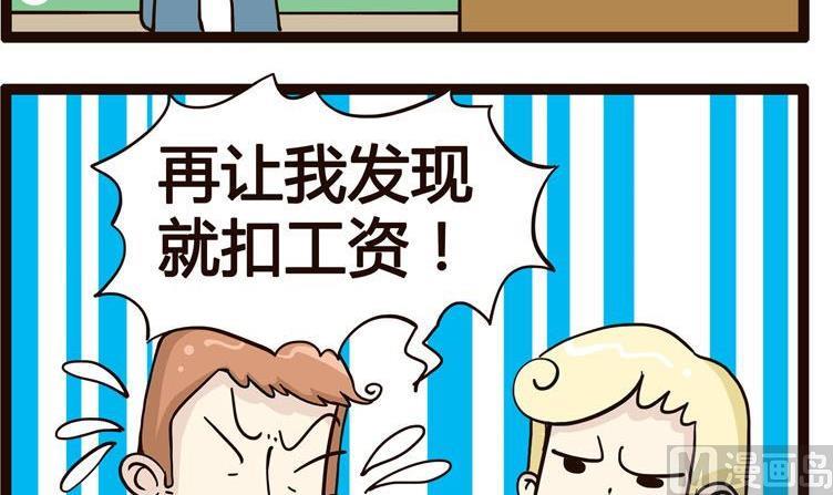 《怪兽经理》48 第3页