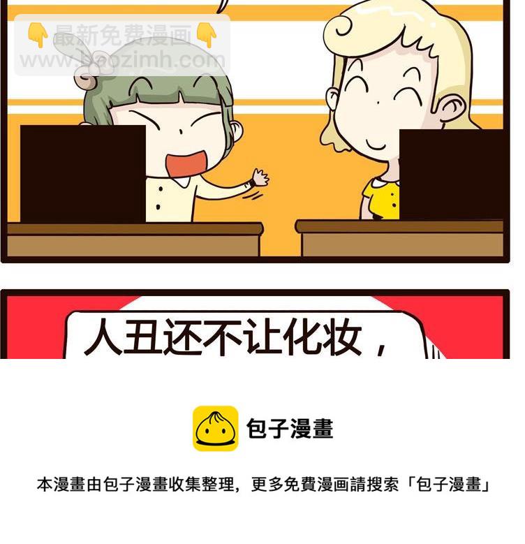 《怪兽经理》48 第5页
