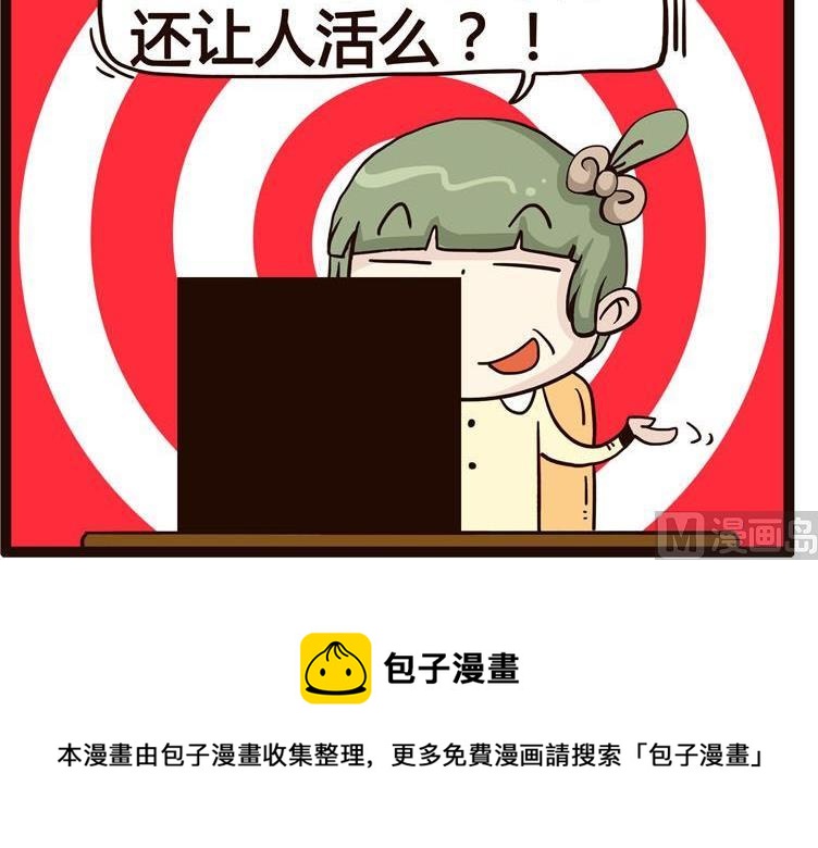 《怪兽经理》48 第6页
