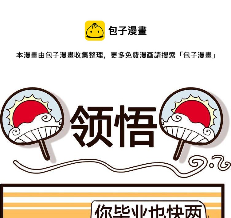 《怪兽经理》45 第1页
