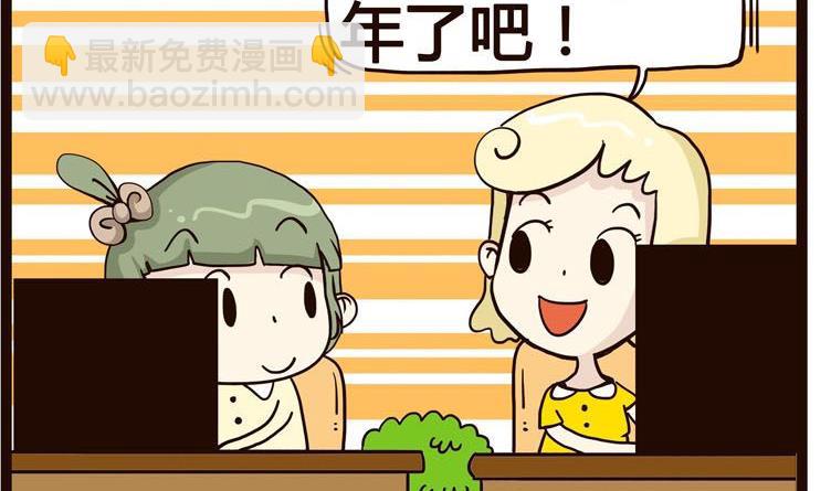 《怪兽经理》45 第2页