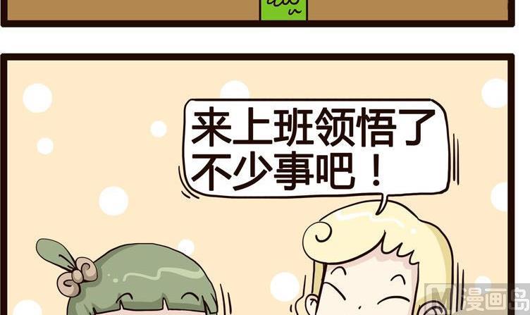 《怪兽经理》45 第3页
