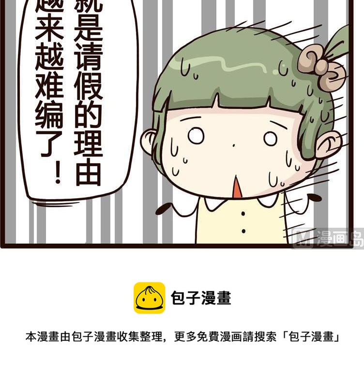 《怪兽经理》45 第6页