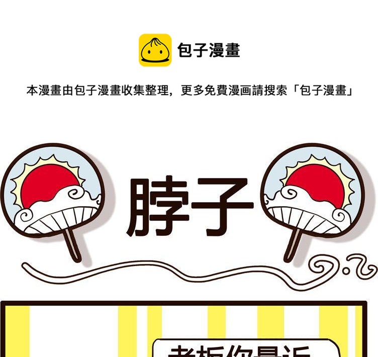 《怪兽经理》49 第1页