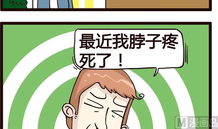 《怪兽经理》49 第3页