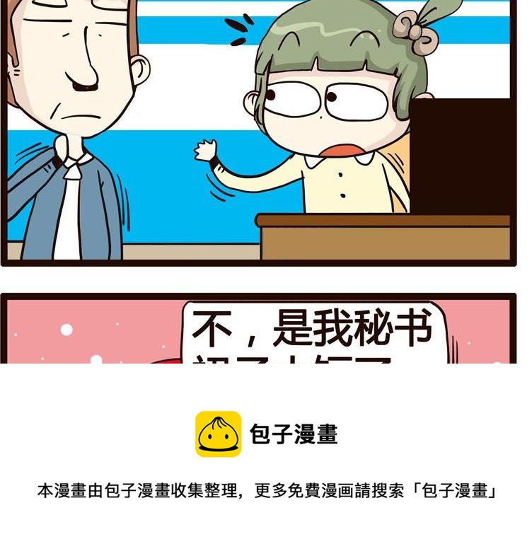 《怪兽经理》49 第5页