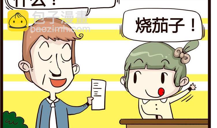 《怪兽经理》50 第2页