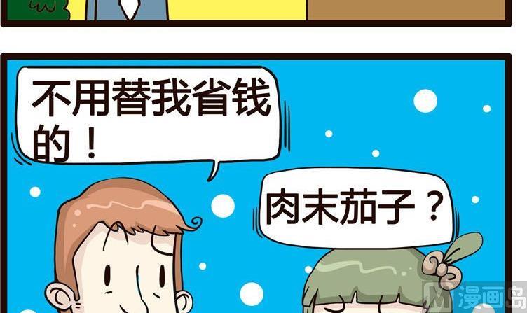 《怪兽经理》50 第3页