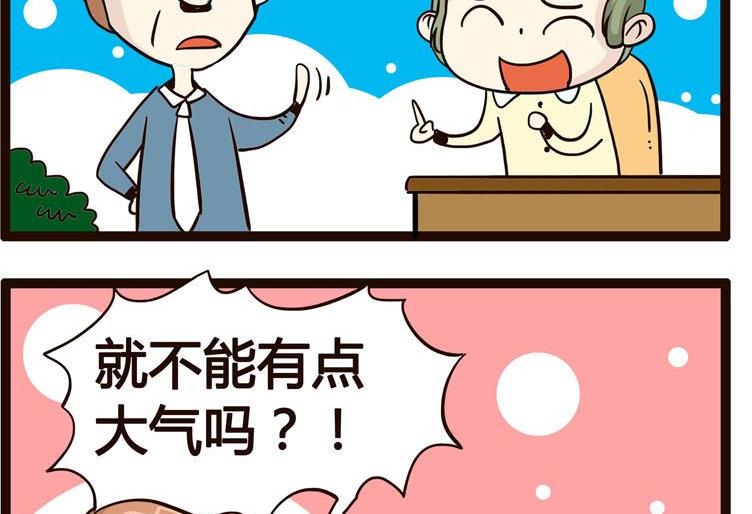 《怪兽经理》50 第4页