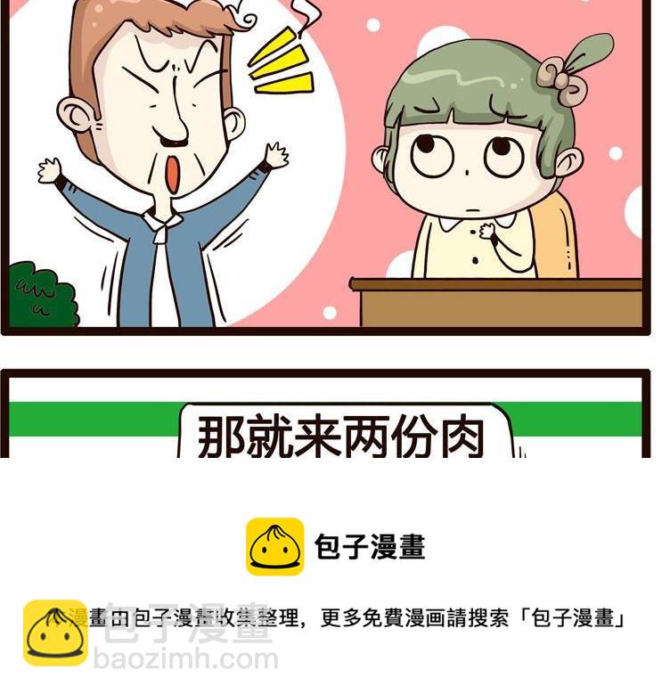 《怪兽经理》50 第5页