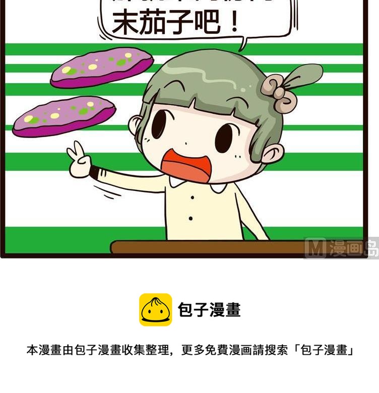 《怪兽经理》50 第6页