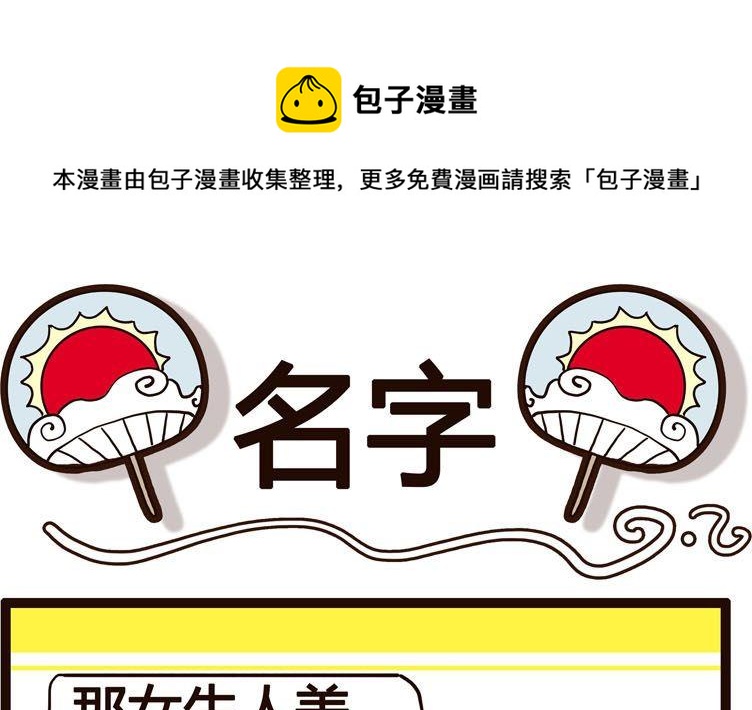 《怪兽经理》52 第1页