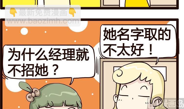 《怪兽经理》52 第3页