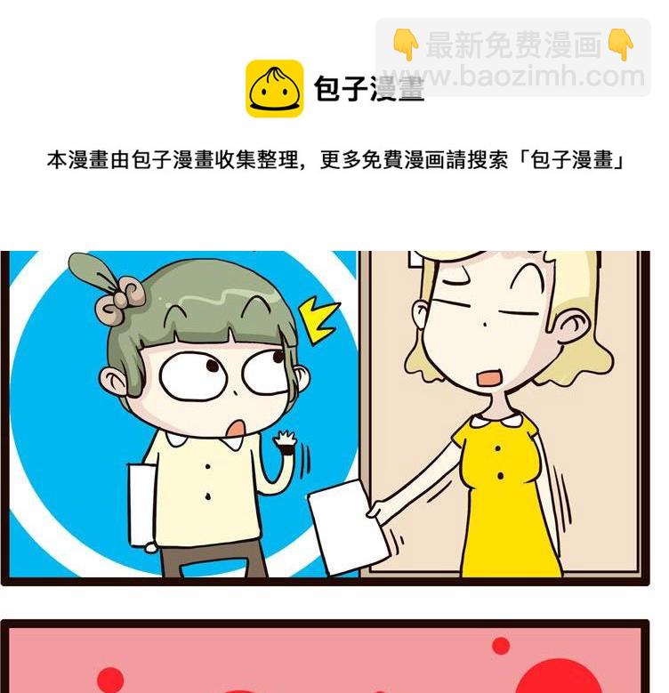 《怪兽经理》52 第5页