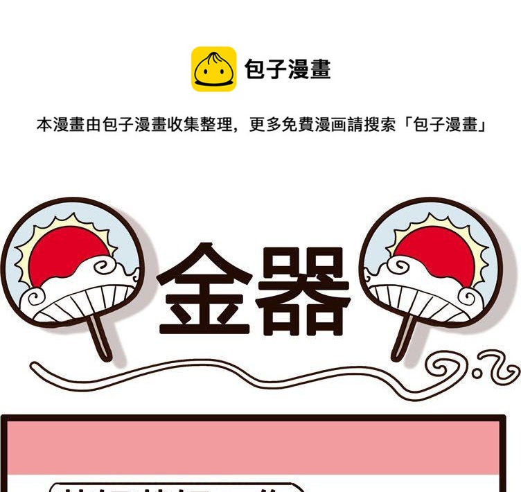 《怪兽经理》51 第1页