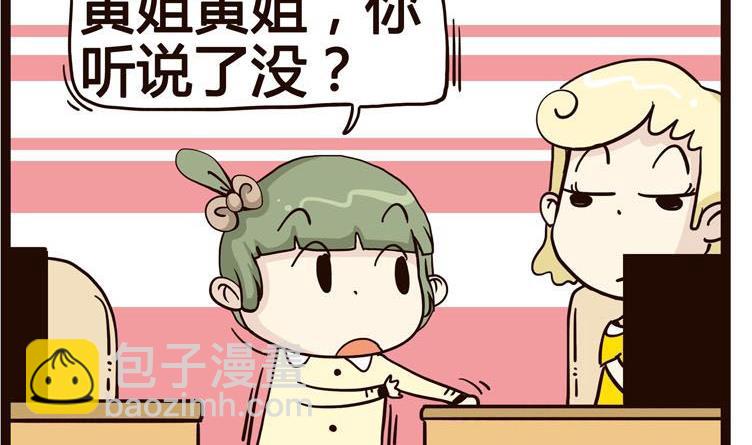 《怪兽经理》51 第2页