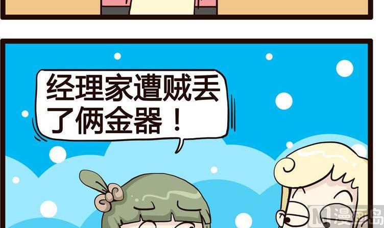 《怪兽经理》51 第3页