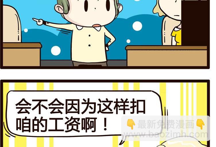 《怪兽经理》51 第4页