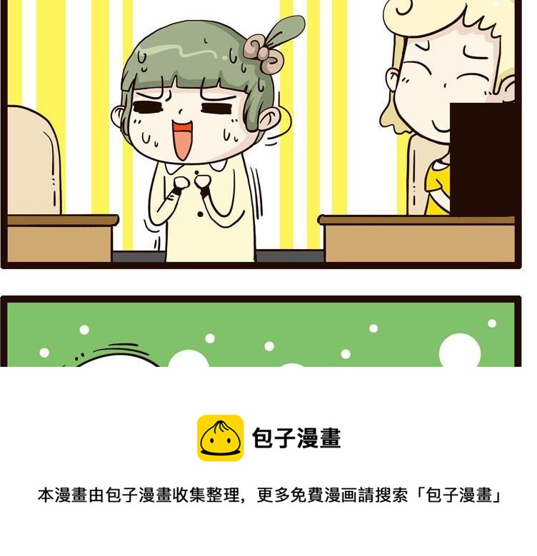 《怪兽经理》51 第5页