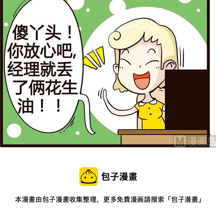 《怪兽经理》51 第6页