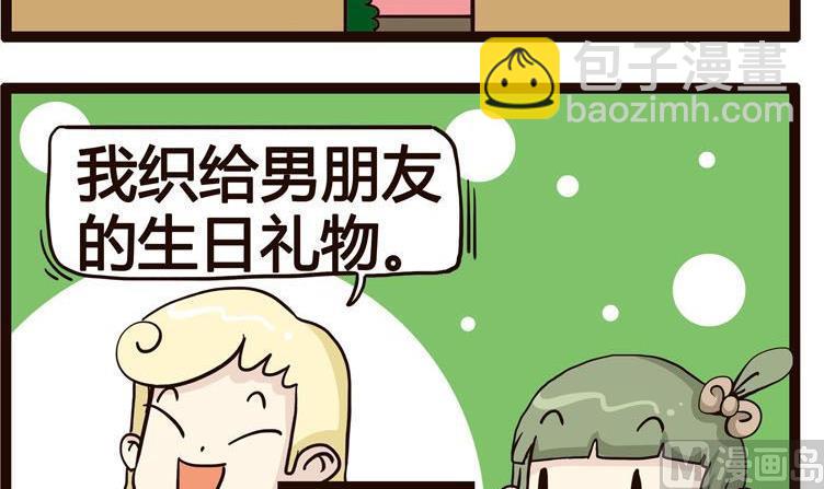 《怪兽经理》55 第3页