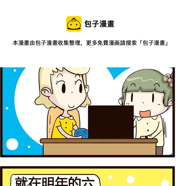 《怪兽经理》55 第5页