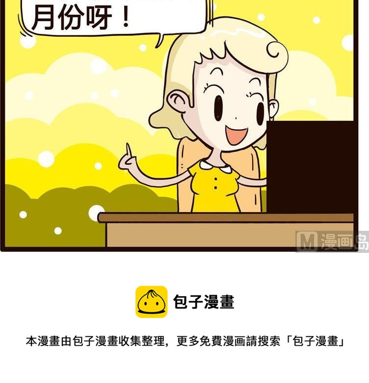 《怪兽经理》55 第6页