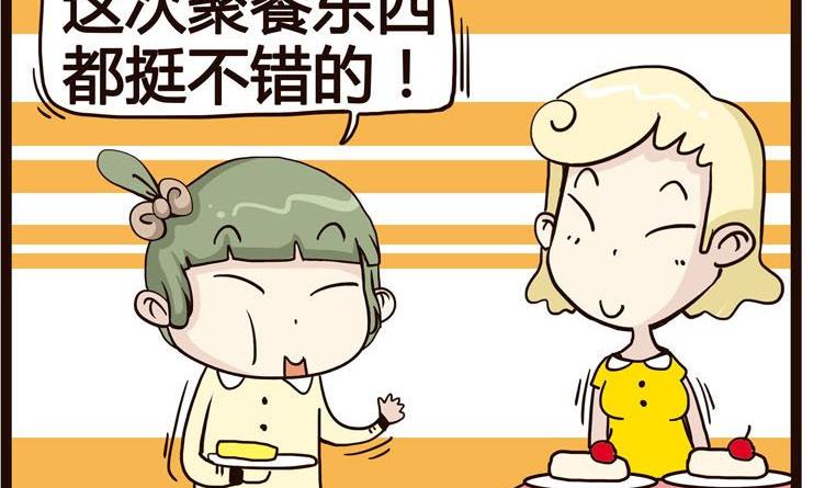 《怪兽经理》53 第2页