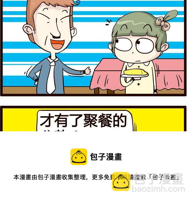 《怪兽经理》53 第5页