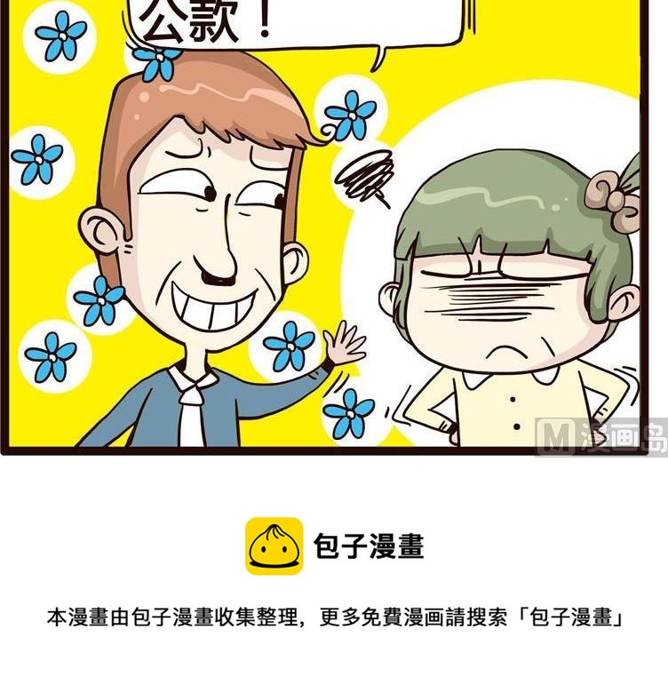 《怪兽经理》53 第6页