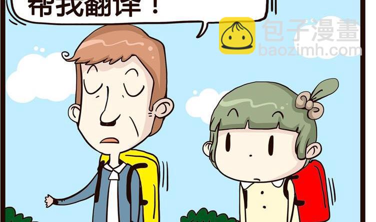 《怪兽经理》54 第2页