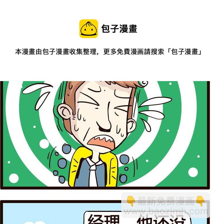 《怪兽经理》54 第5页