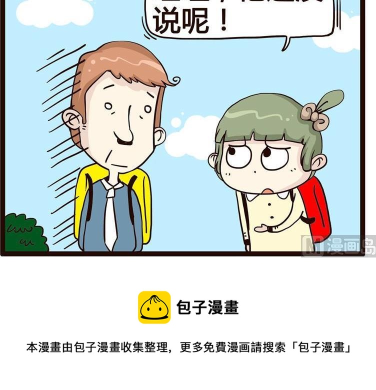 《怪兽经理》54 第6页