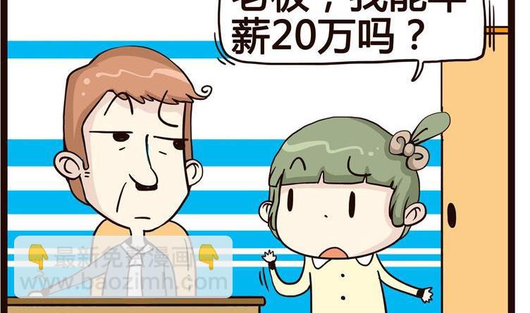 《怪兽经理》56 第2页
