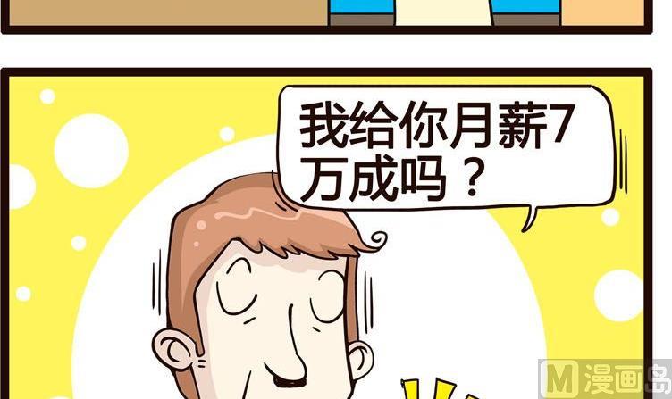 《怪兽经理》56 第3页