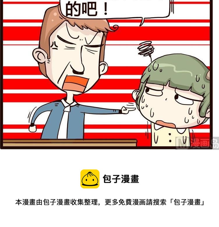 《怪兽经理》56 第6页